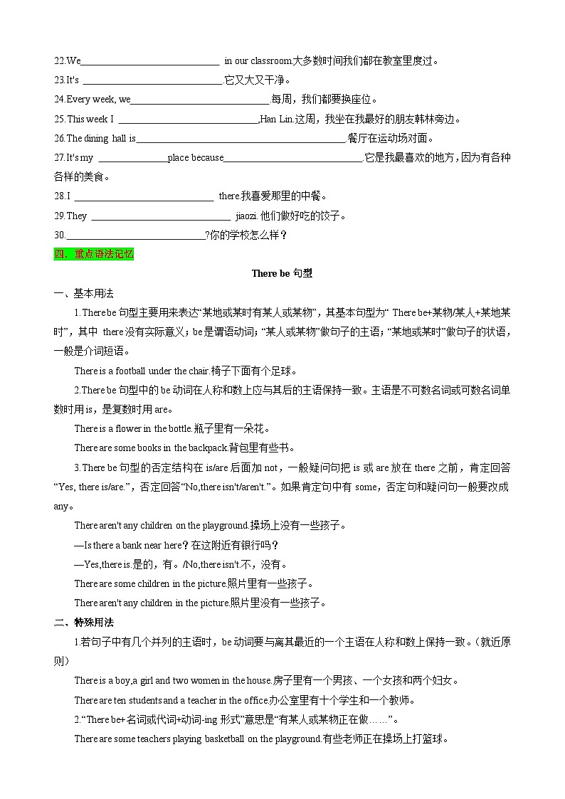 Unit3 My School 知识清单（默写版）第3页