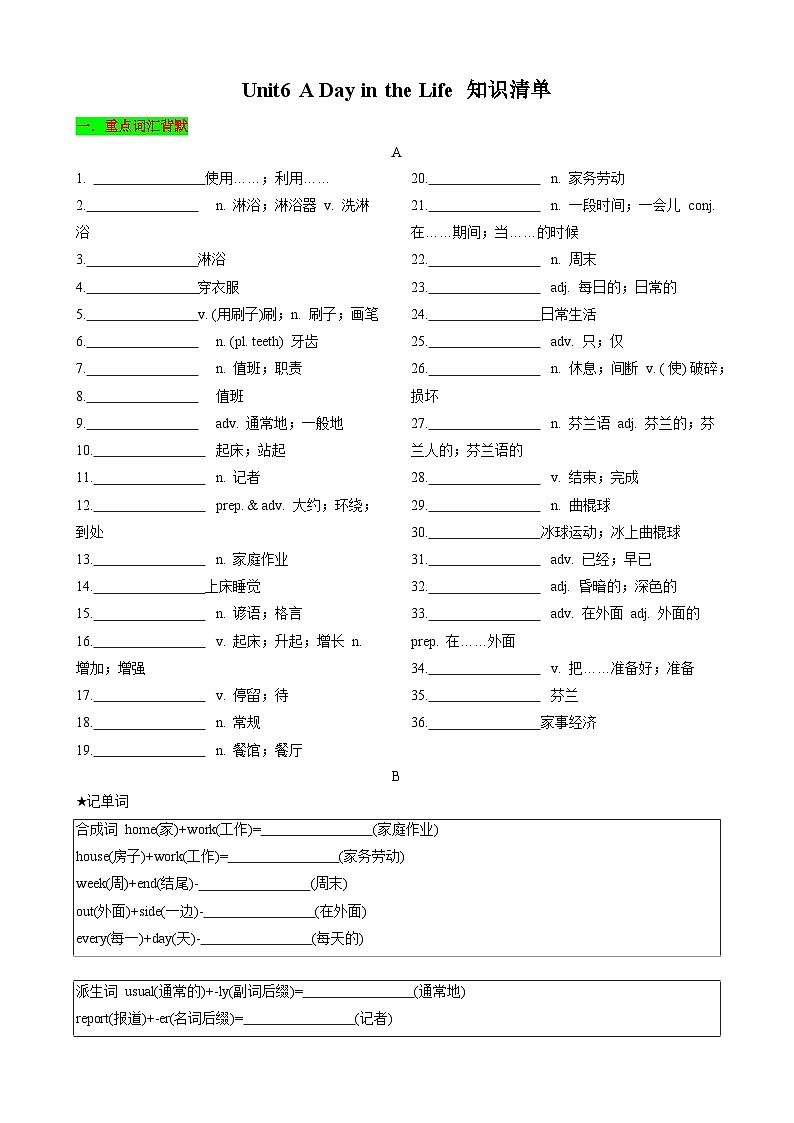 Unit6 A Day in the Life 知识清单（默写版）第1页