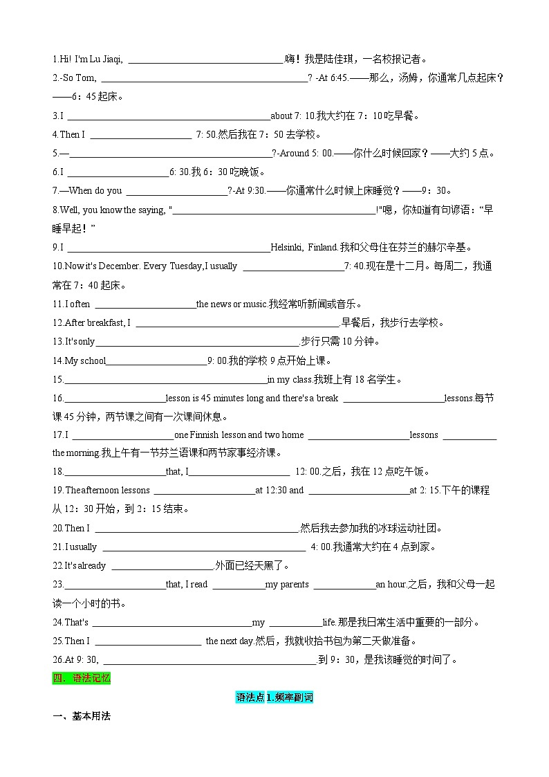 Unit6 A Day in the Life 知识清单（默写版）第3页