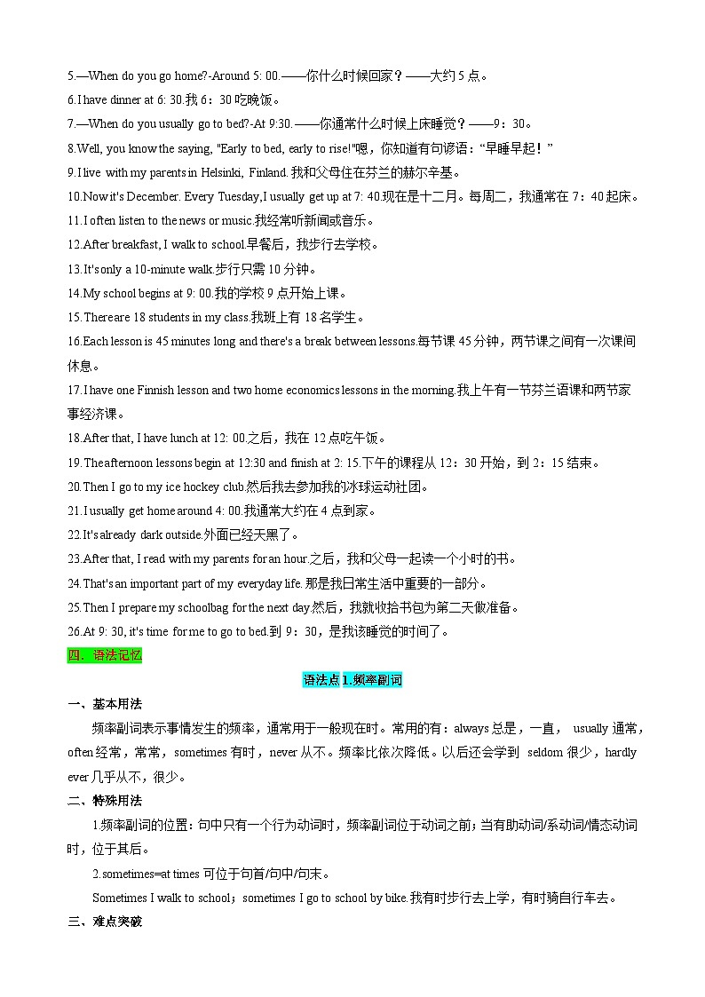 Unit6 A Day in the Life 知识清单（背诵版第3页