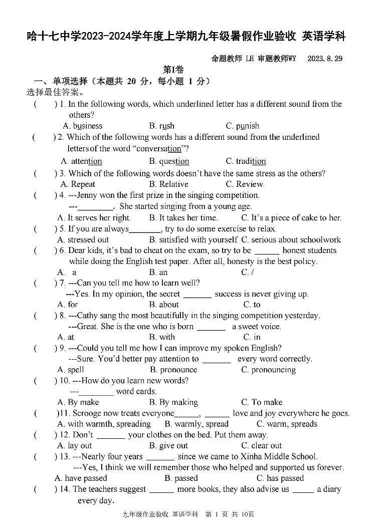 2023.8.28哈尔滨17中学九年级（上）开学测英语试卷及答案第1页