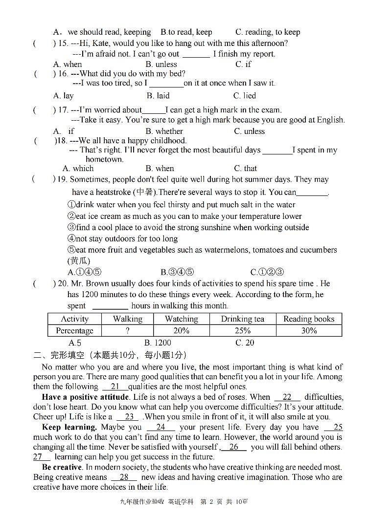 2023.8.28哈尔滨17中学九年级（上）开学测英语试卷及答案第2页