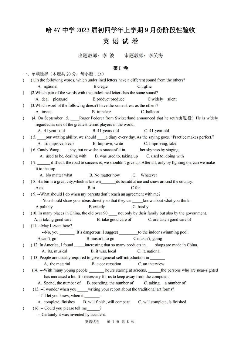 2023.8.30哈尔滨47中学九年级（上）开学测英语试卷及答案第1页