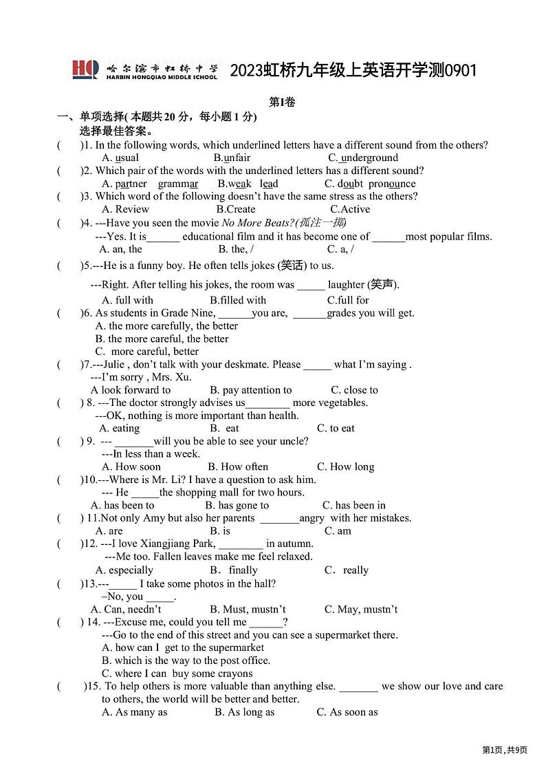2023.8.30哈尔滨虹桥中学九年级（上）开学测英语试卷及答案第1页