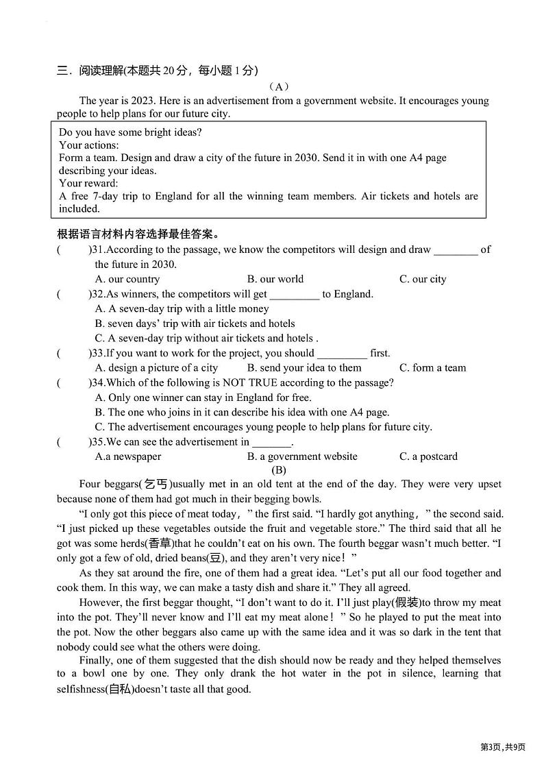 2023.8.30哈尔滨虹桥中学九年级（上）开学测英语试卷及答案第3页