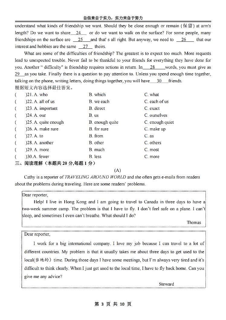 2023.8.30哈尔滨萧红中学九年级（上）开学测英语试卷及答案03