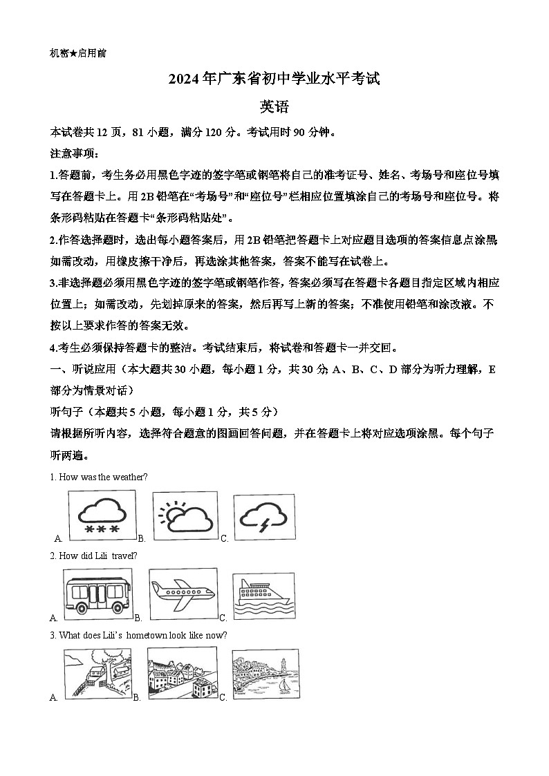 2024年广东省中考英语真题（2份打包，原卷版+解析版）01