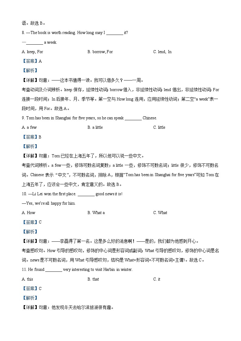 2024年黑龙江省龙东地区中考英语真题（2份打包，原卷版+解析版）03