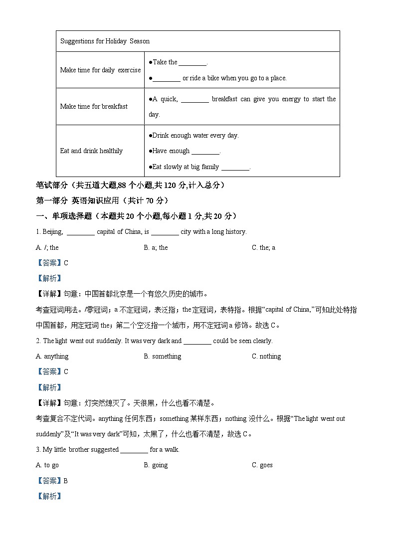 2024年黑龙江省绥化市中考英语真题（2份打包，原卷版+解析版）02