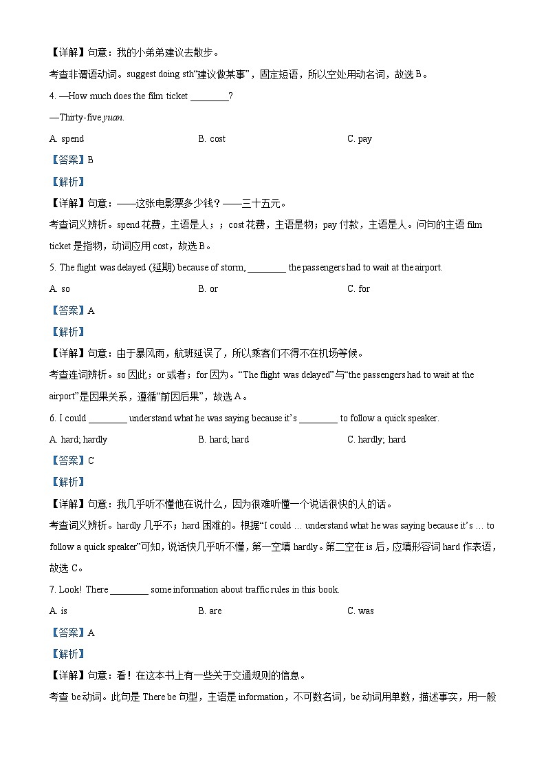 2024年黑龙江省绥化市中考英语真题（2份打包，原卷版+解析版）03