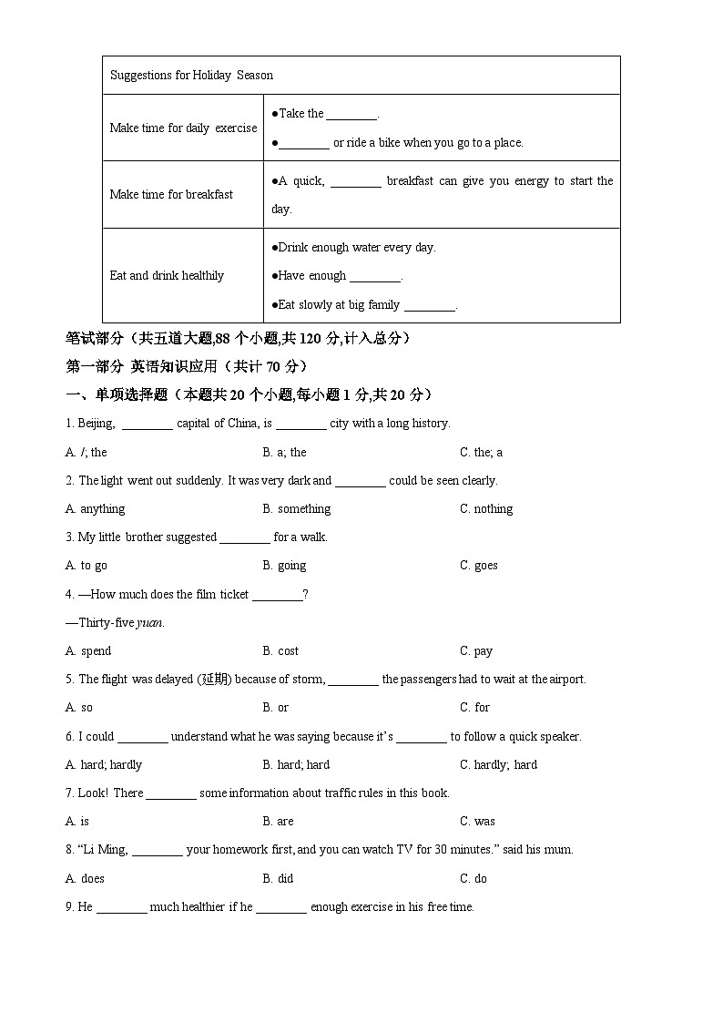 2024年黑龙江省绥化市中考英语真题（2份打包，原卷版+解析版）02