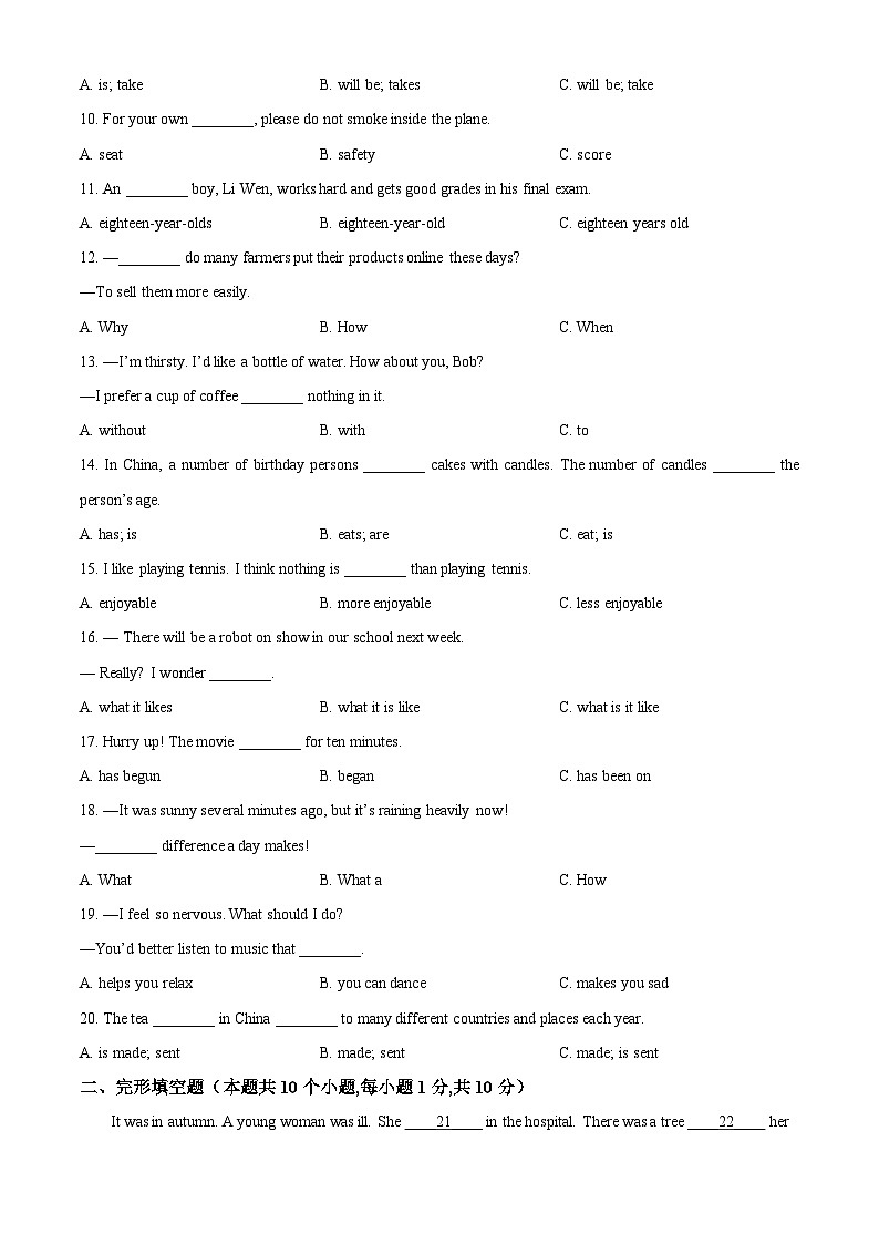 2024年黑龙江省绥化市中考英语真题（2份打包，原卷版+解析版）03