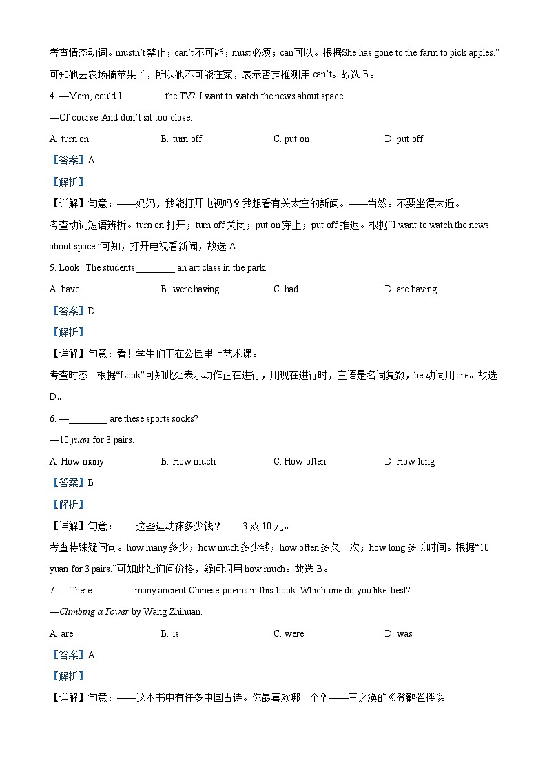 2024年吉林省长春市中考英语真题（2份打包，原卷版+解析版）02