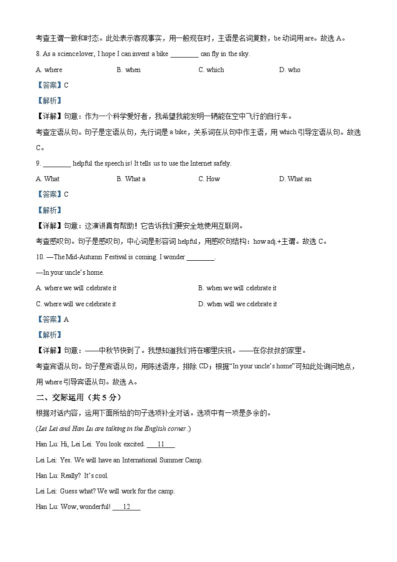 2024年吉林省长春市中考英语真题（2份打包，原卷版+解析版）03