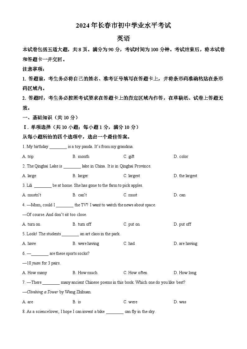 2024年吉林省长春市中考英语真题（2份打包，原卷版+解析版）01