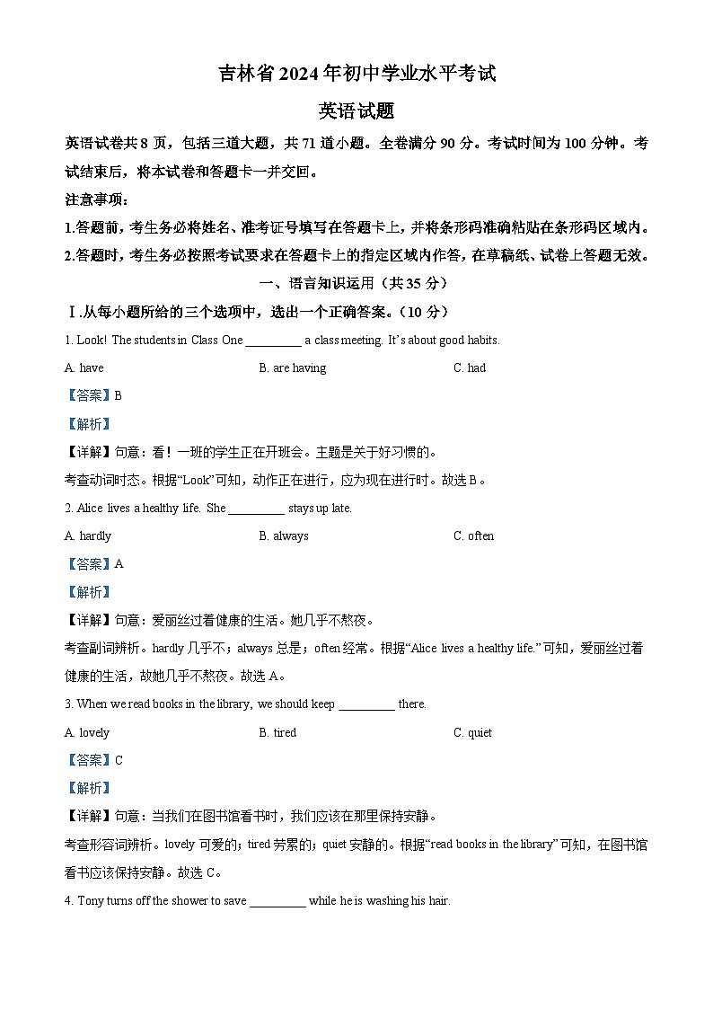 2024年吉林省中考英语真题（2份打包，原卷版+解析版）01