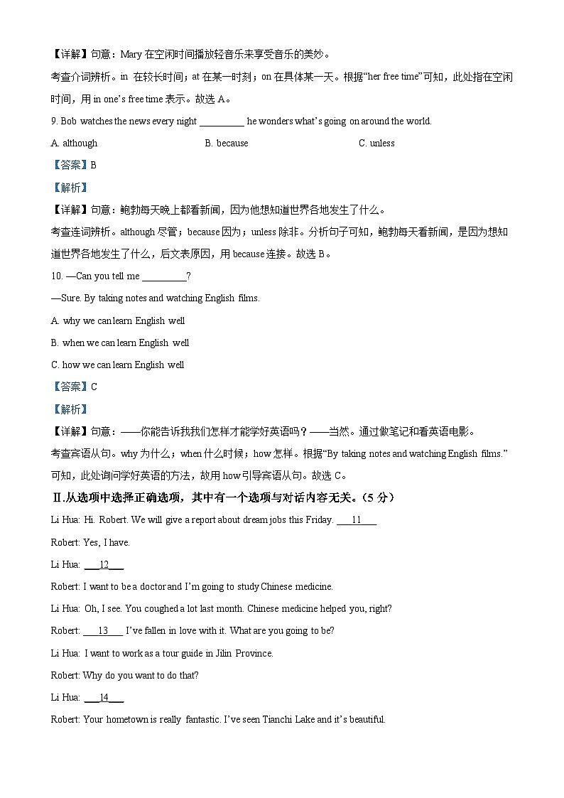 2024年吉林省中考英语真题（2份打包，原卷版+解析版）03