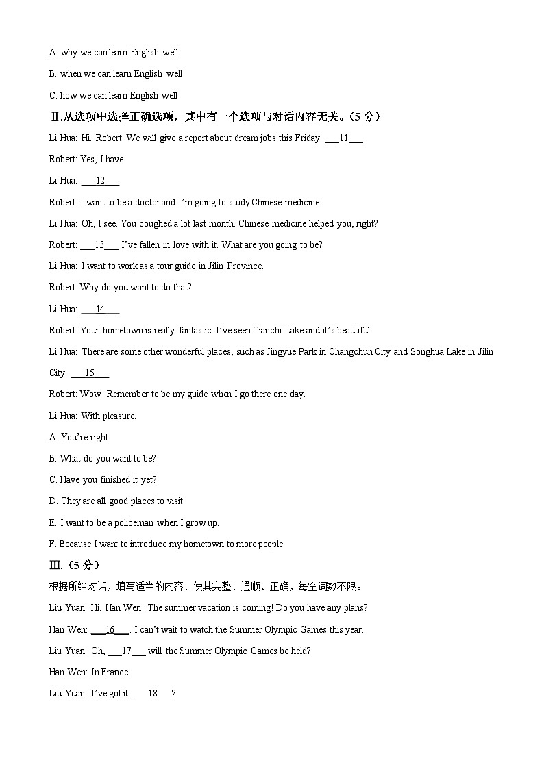 2024年吉林省中考英语真题（2份打包，原卷版+解析版）02