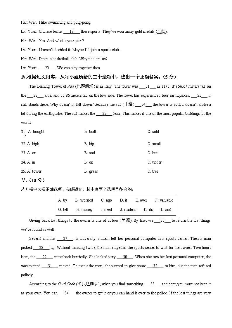 2024年吉林省中考英语真题（2份打包，原卷版+解析版）03