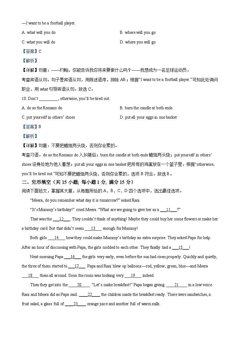 2024年江苏省连云港市中考英语真题（2份打包，原卷版+解析版）03