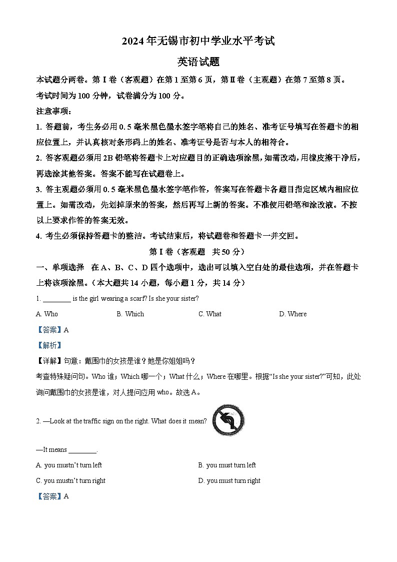 2024年江苏省无锡市中考英语真题（2份打包，原卷版+解析版）01