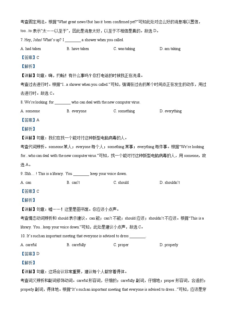 2024年江苏省无锡市中考英语真题（2份打包，原卷版+解析版）03