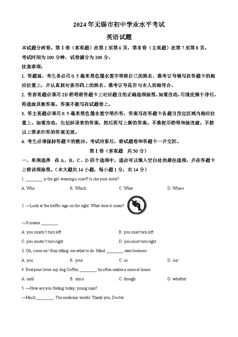 2024年江苏省无锡市中考英语真题（2份打包，原卷版+解析版）01