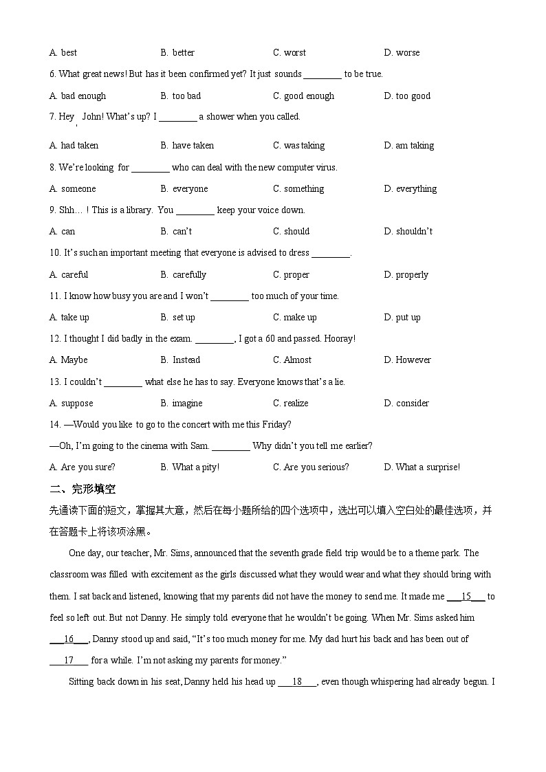 2024年江苏省无锡市中考英语真题（2份打包，原卷版+解析版）02