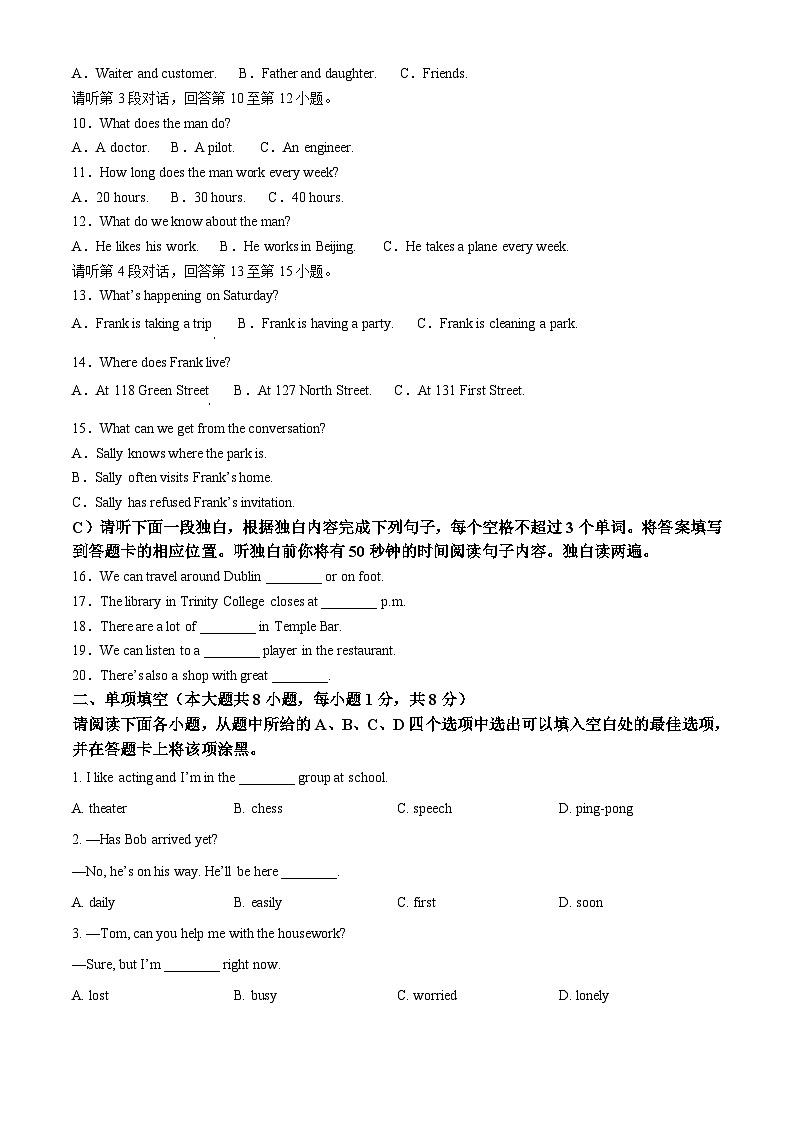 2024年江西省中考英语真题（2份打包，原卷版+解析版）02