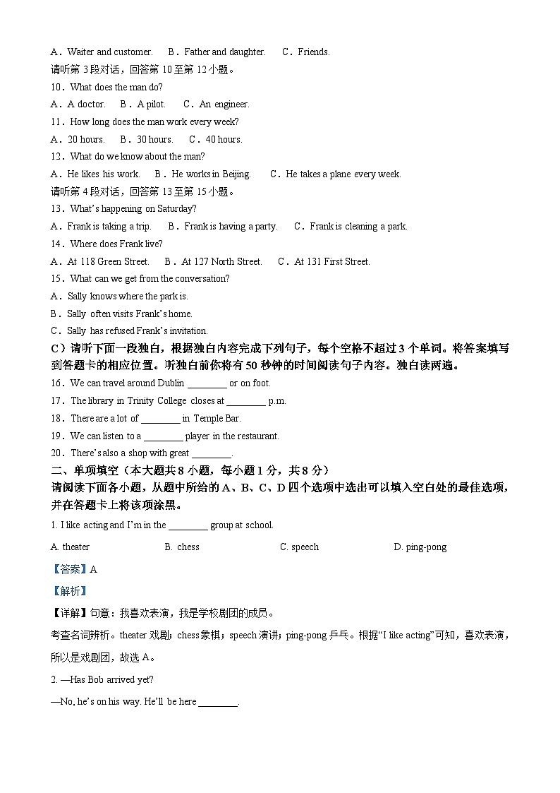 2024年江西省中考英语真题（2份打包，原卷版+解析版）02