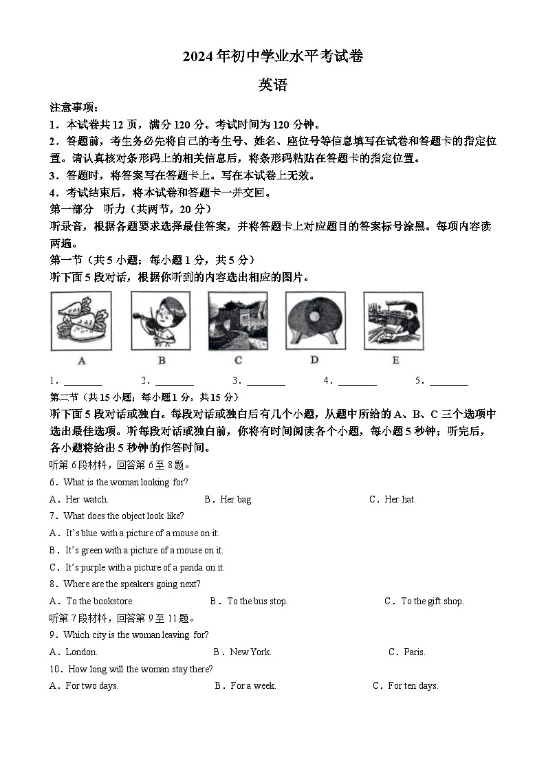 2024年内蒙古包头市中考英语真题（2份打包，原卷版+解析版）01