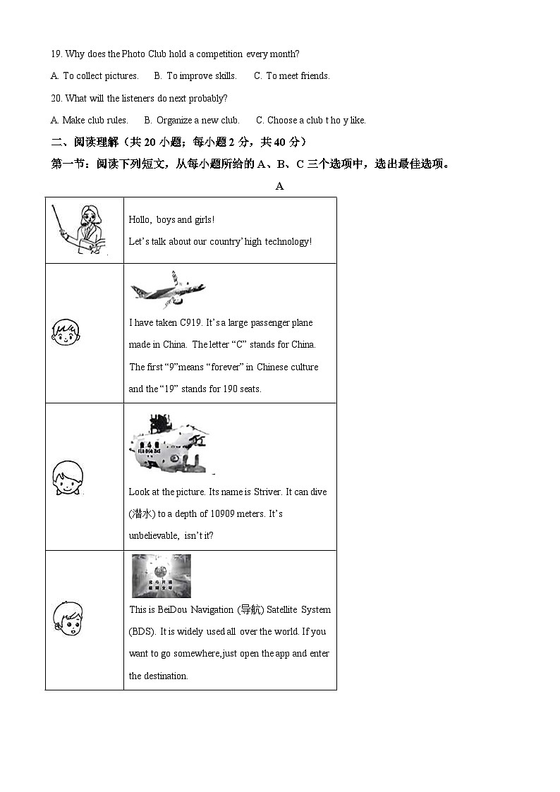 2024年内蒙古赤峰市中考英语真题（2份打包，原卷版+解析版）03