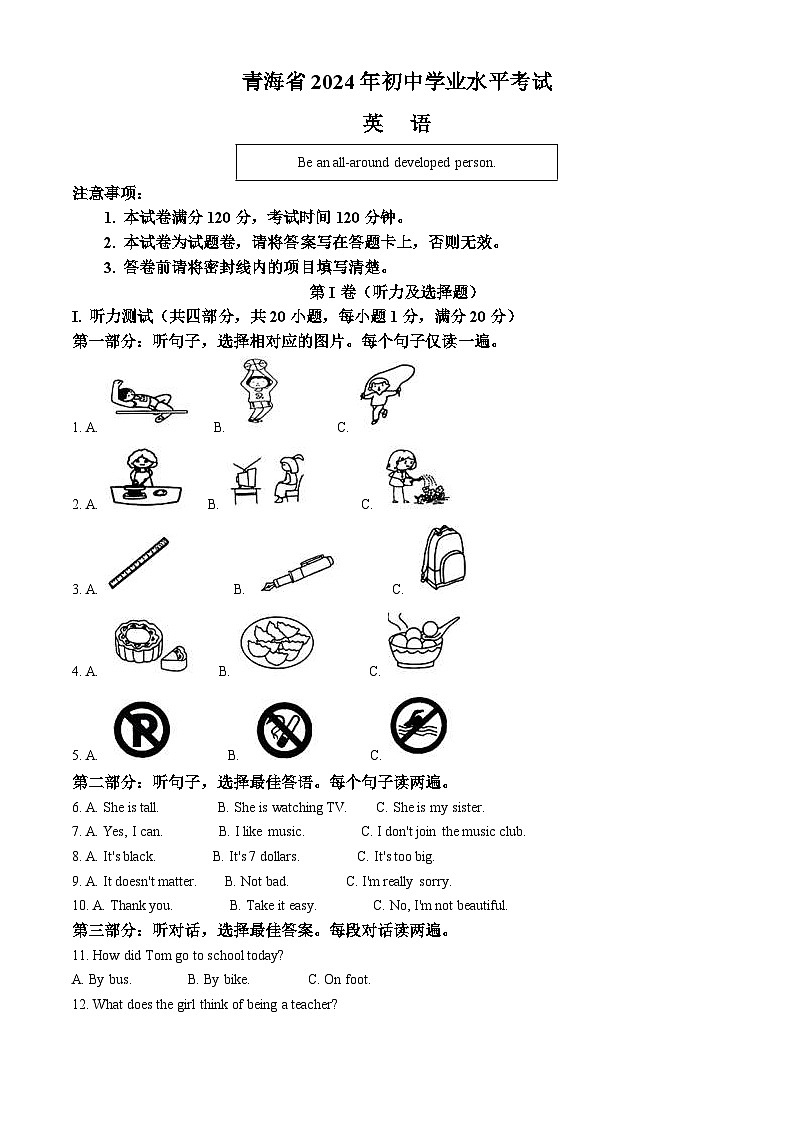 2024年青海省中考英语真题（2份打包，原卷版+解析版）01