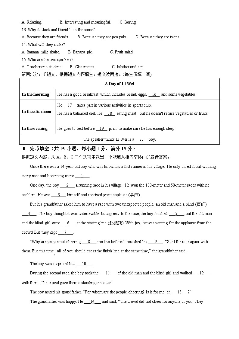 2024年青海省中考英语真题（2份打包，原卷版+解析版）02