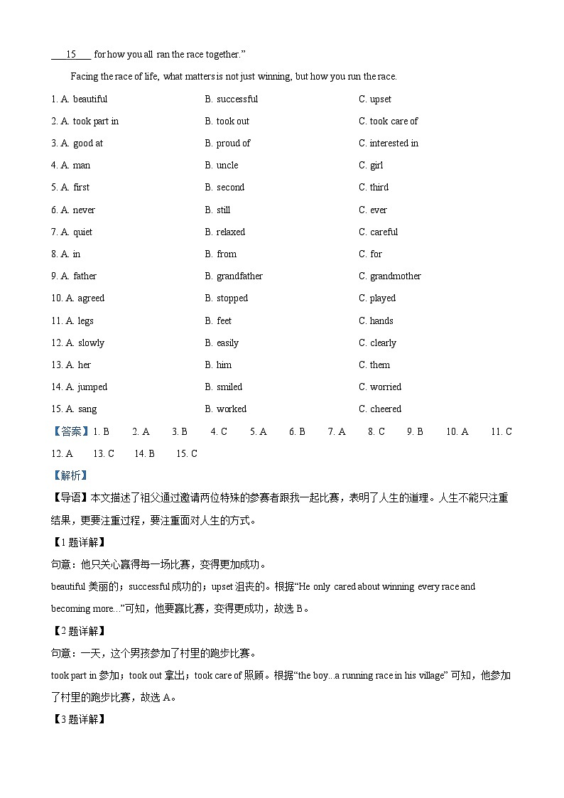 2024年青海省中考英语真题（2份打包，原卷版+解析版）03