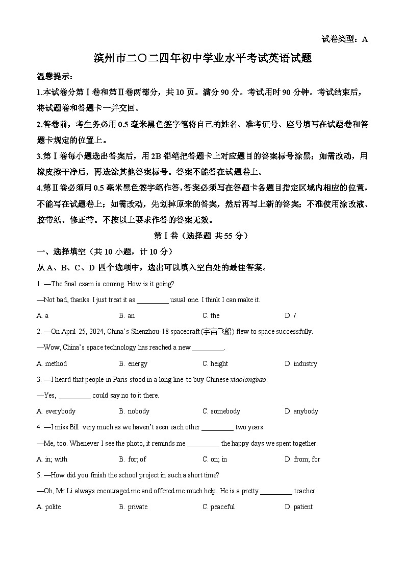 2024年山东省滨州市中考英语真题（2份打包，原卷版+解析版）01