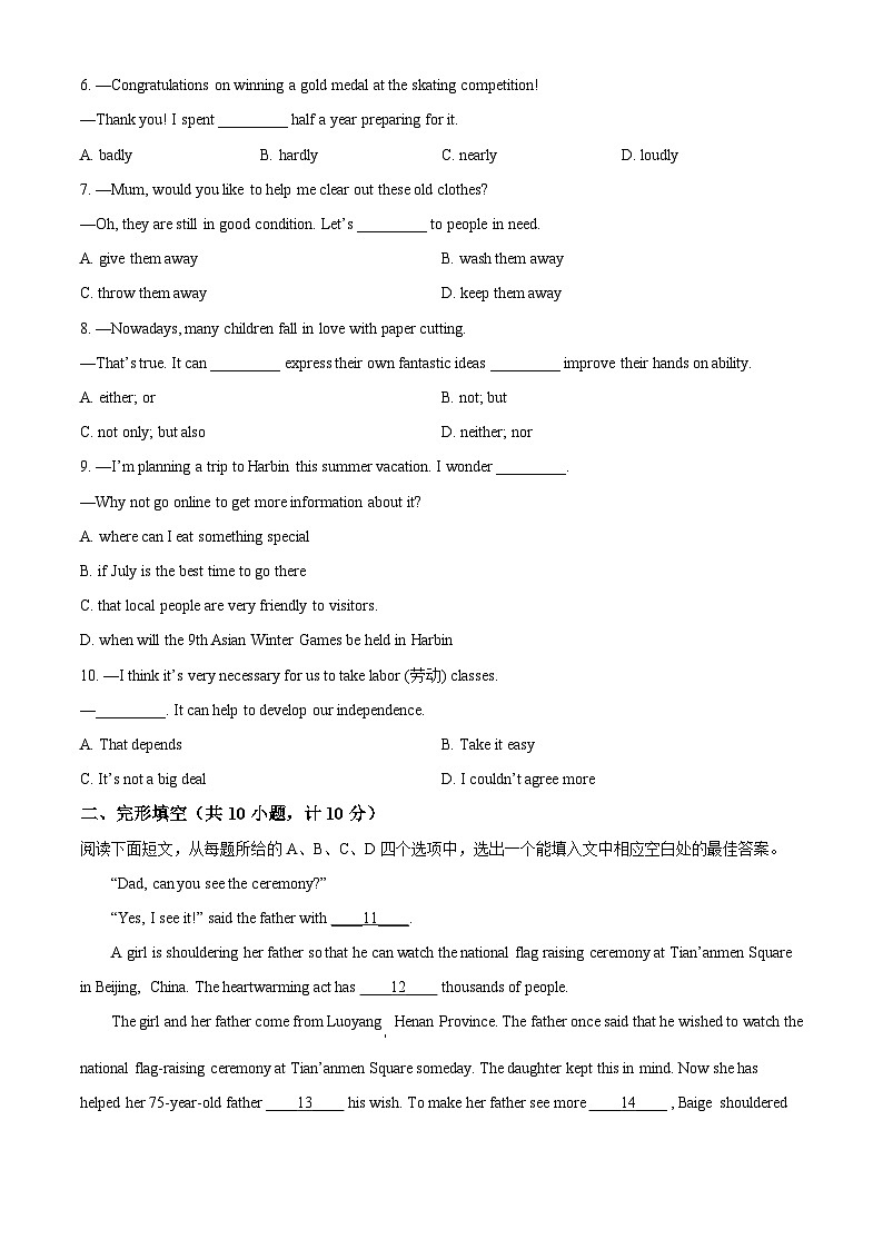 2024年山东省滨州市中考英语真题（2份打包，原卷版+解析版）02