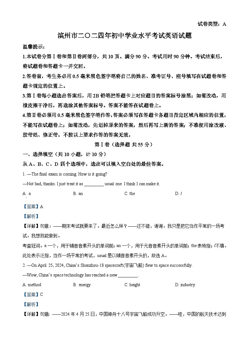 2024年山东省滨州市中考英语真题（2份打包，原卷版+解析版）01