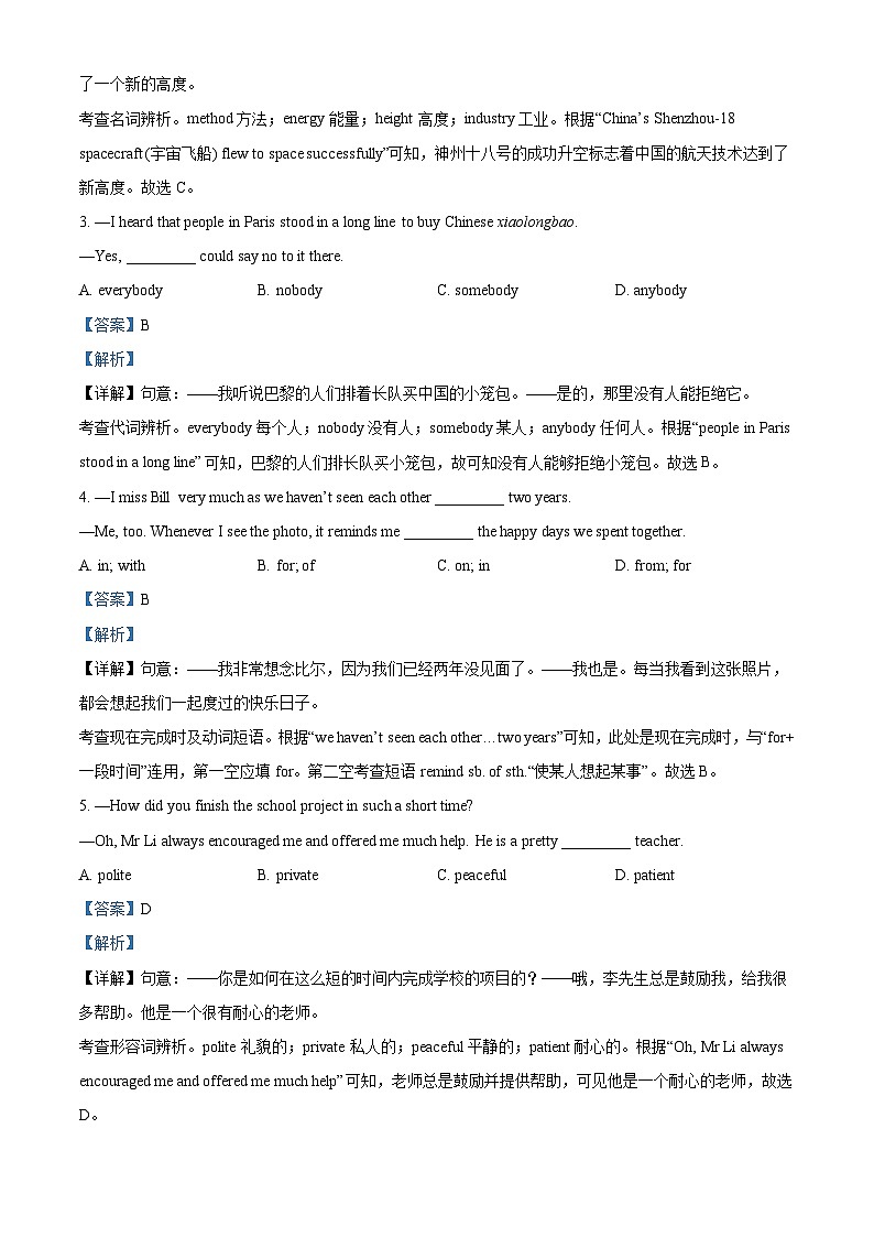 2024年山东省滨州市中考英语真题（2份打包，原卷版+解析版）02