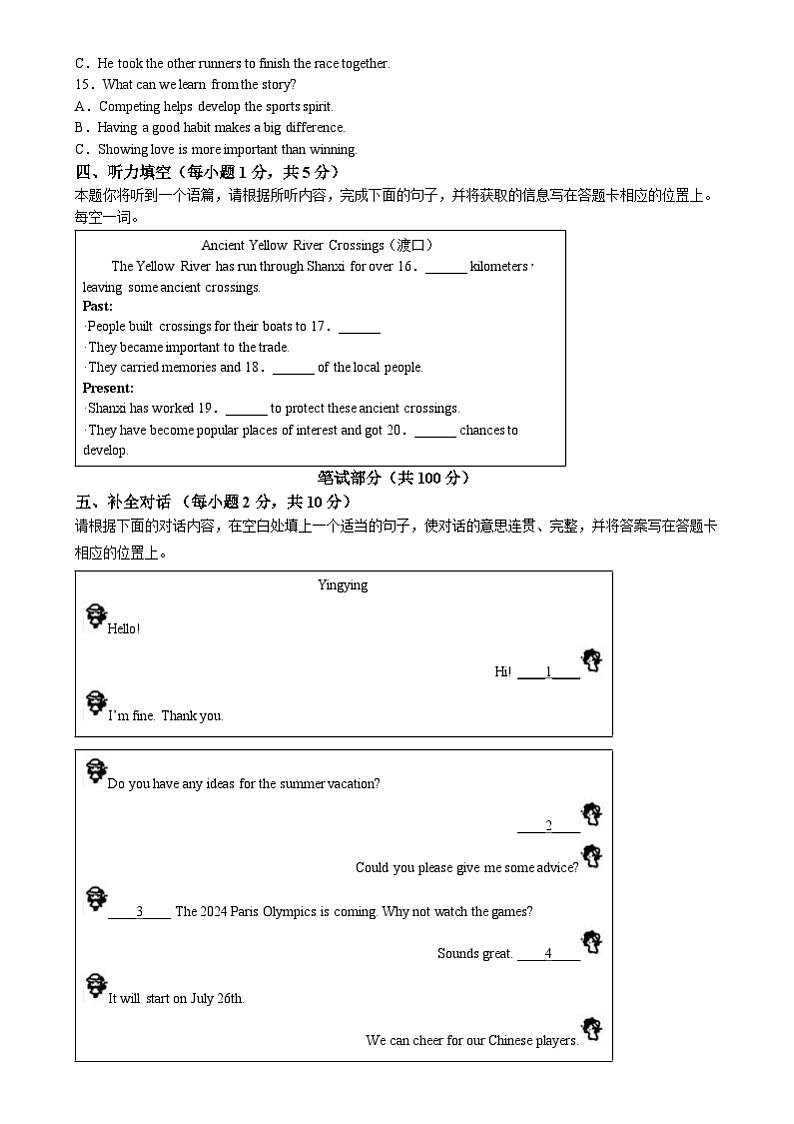 2024年山西省中考英语真题（2份打包，原卷版+解析版）02