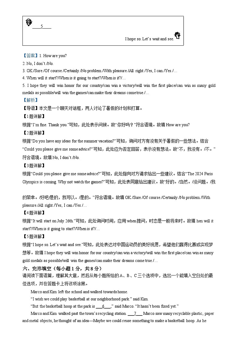 2024年山西省中考英语真题（2份打包，原卷版+解析版）03