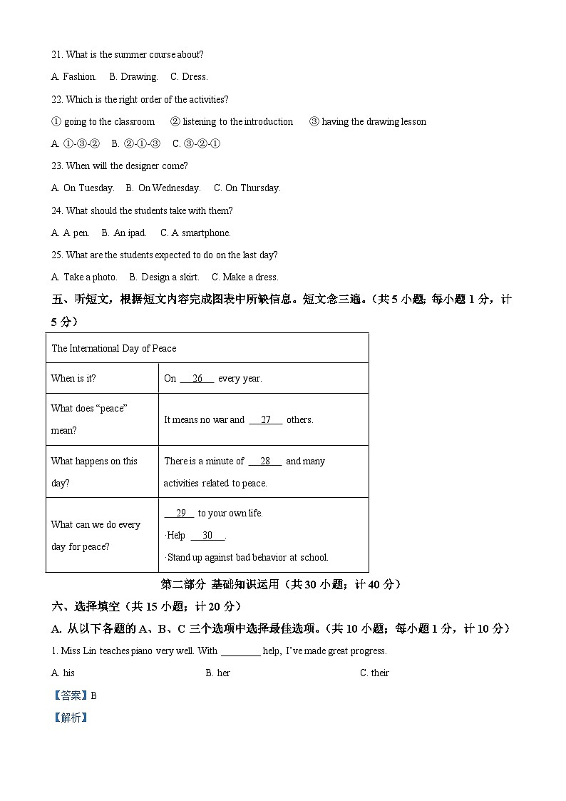 2024年四川省成都市中考英语真题（2份打包，原卷版+解析版）02