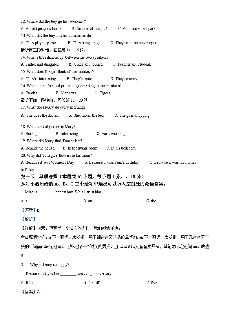 2024年四川省达州市中考英语真题（2份打包，原卷版+解析版）02