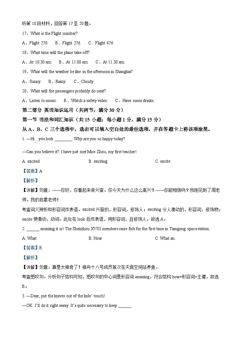 2024年四川省乐山市中考英语真题（2份打包，原卷版+解析版）03
