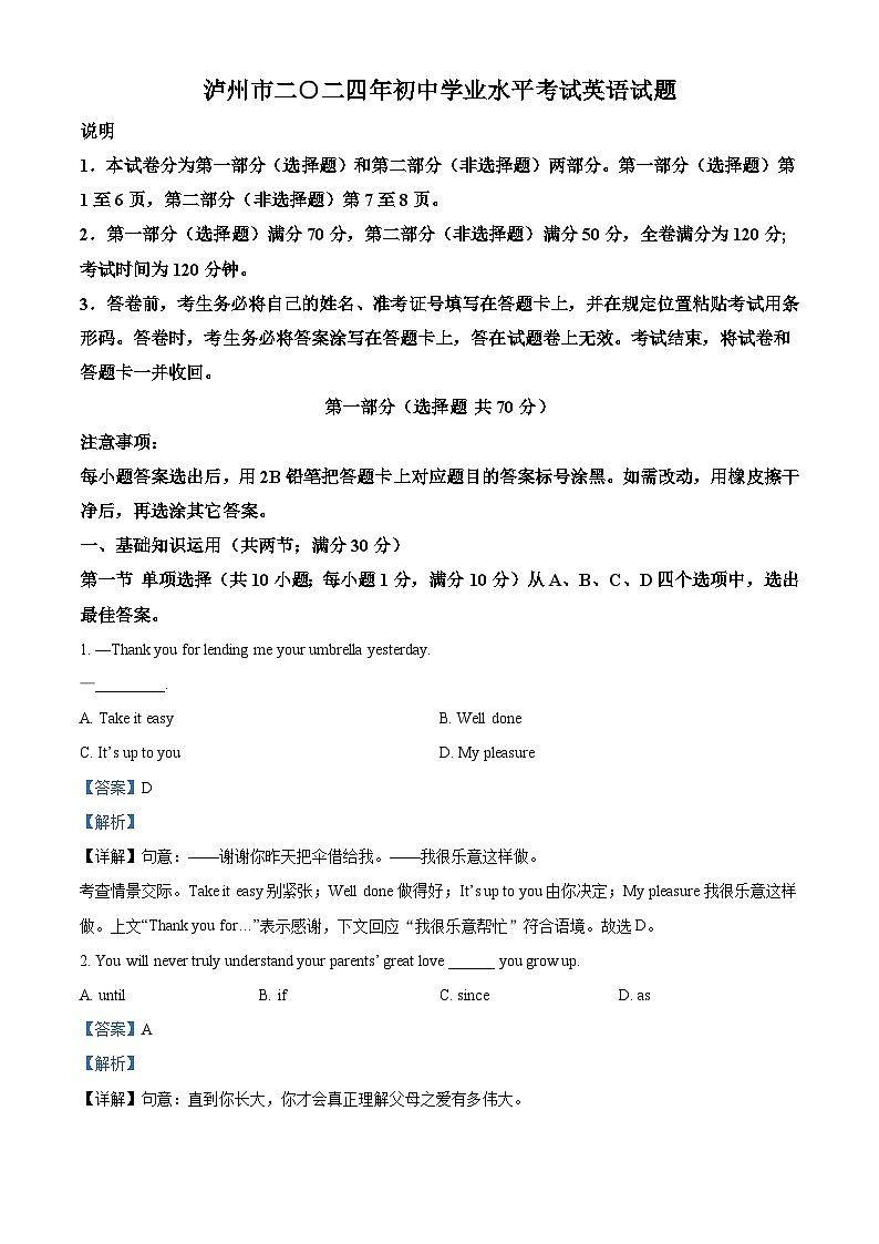 2024年四川省泸州市中考英语真题（解析版）第1页
