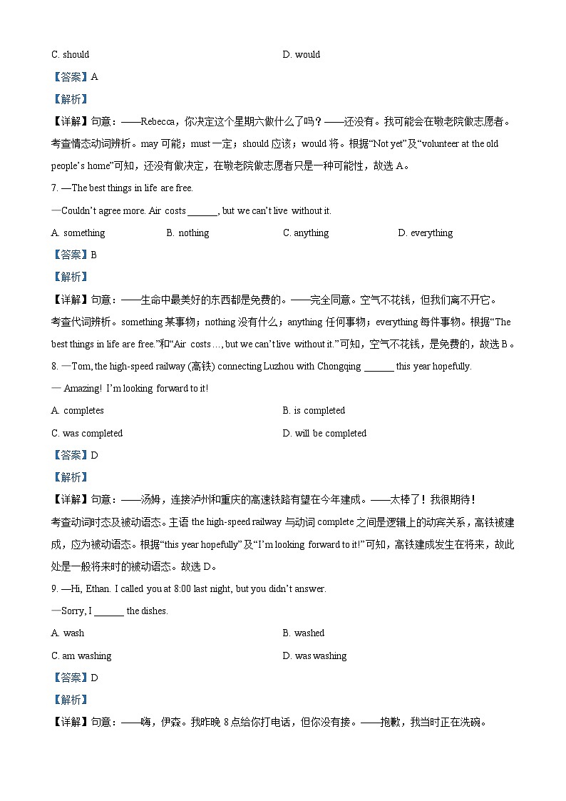 2024年四川省泸州市中考英语真题（解析版）第3页