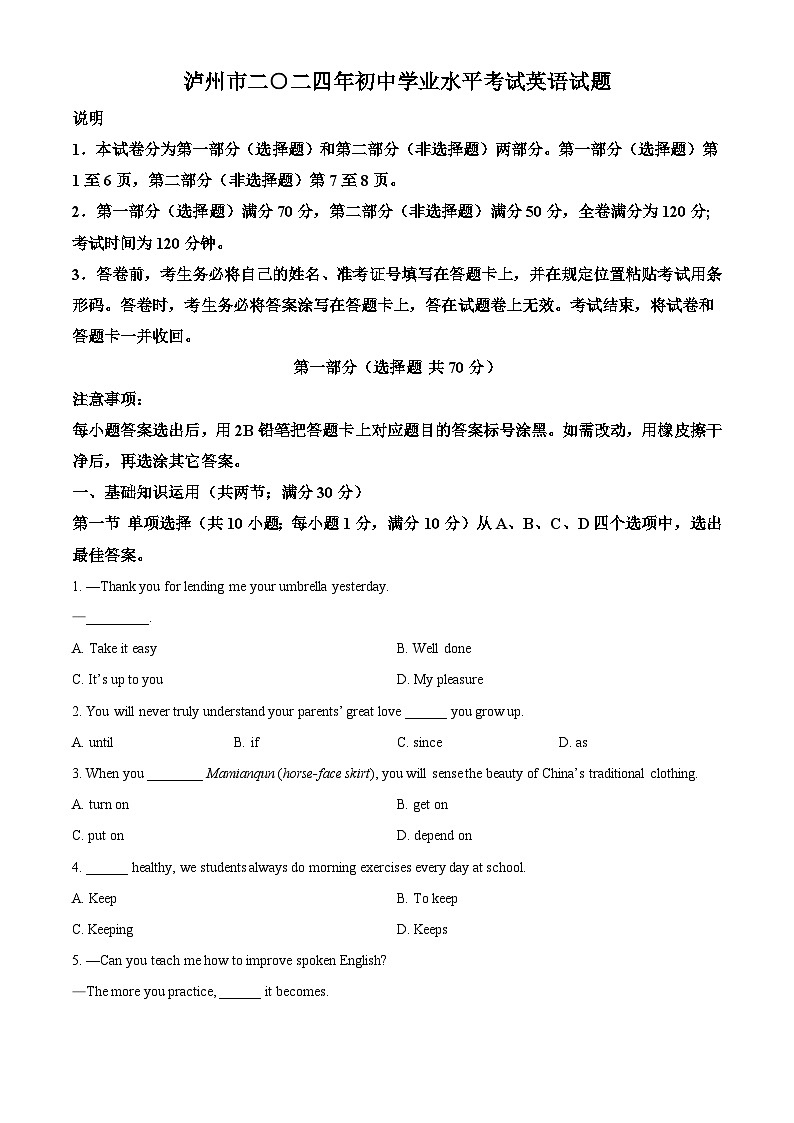 2024年四川省泸州市中考英语真题（原卷版）第1页