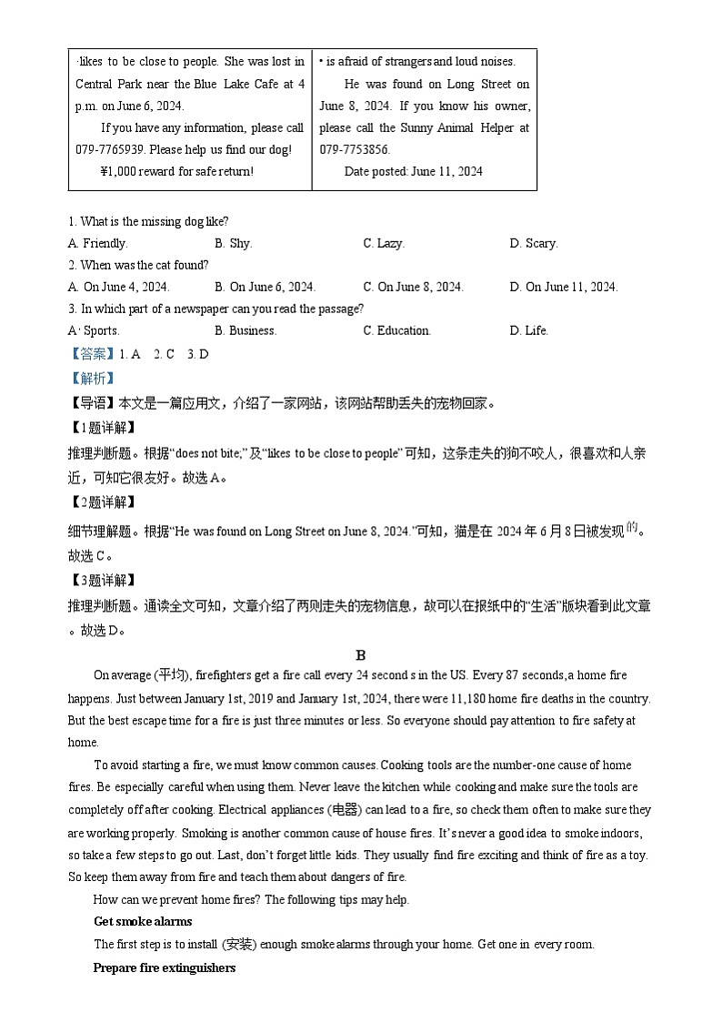 2024年四川省眉山中考英语真题（2份打包，原卷版+解析版）03