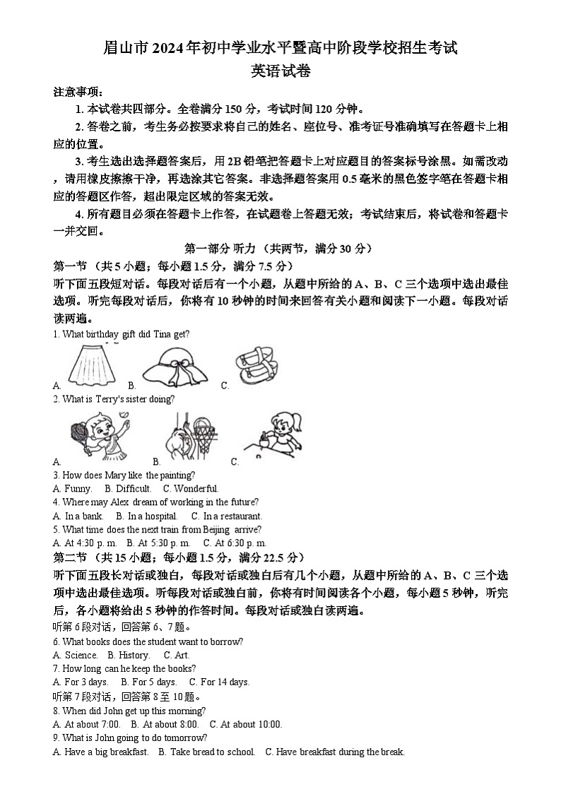 2024年四川省眉山中考英语真题（2份打包，原卷版+解析版）01