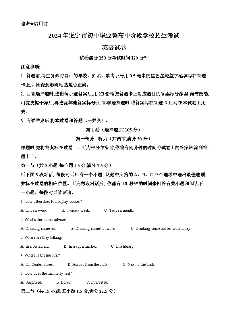 2024年四川省遂宁市中考英语真题（2份打包，原卷版+解析版）01